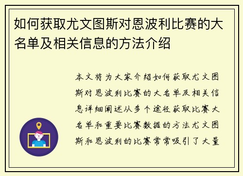 如何获取尤文图斯对恩波利比赛的大名单及相关信息的方法介绍