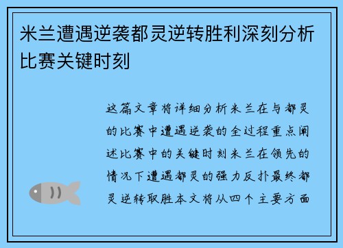 米兰遭遇逆袭都灵逆转胜利深刻分析比赛关键时刻