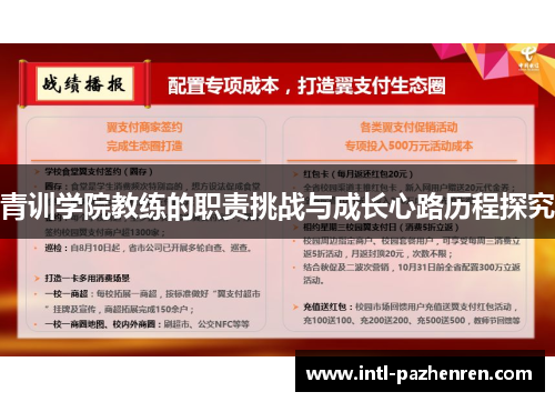 青训学院教练的职责挑战与成长心路历程探究