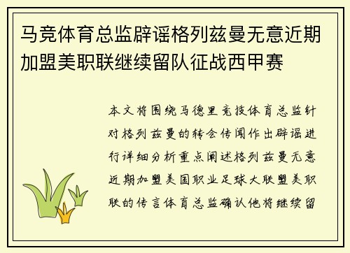 马竞体育总监辟谣格列兹曼无意近期加盟美职联继续留队征战西甲赛 马竞体育总监辟谣格列兹曼无意近期加盟美职联继续留队征战西甲赛