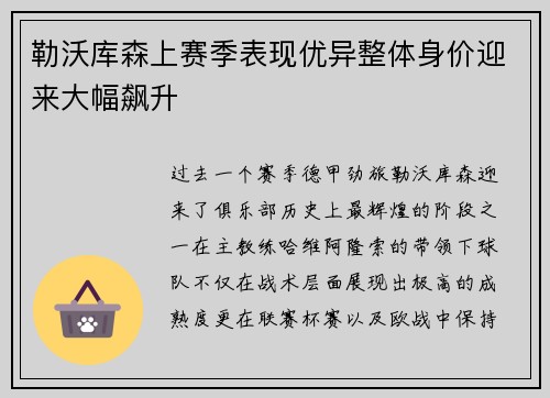勒沃库森上赛季表现优异整体身价迎来大幅飙升