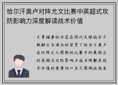 恰尔汗奥卢对阵尤文比赛中英超式攻防影响力深度解读战术价值