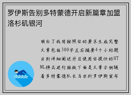 罗伊斯告别多特蒙德开启新篇章加盟洛杉矶银河 罗伊斯告别多特蒙德开启新篇章加盟洛杉矶银河